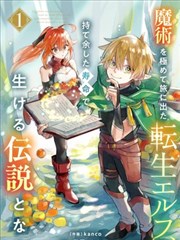 射雕英雄传漫画第六十四话封面
