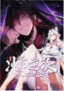射雕英雄传漫画第六十一话排行缩略图